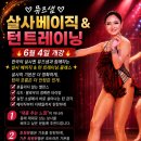 ✨️뮤즈샘의 살사베이직&amp;턴트레이닝 이미지