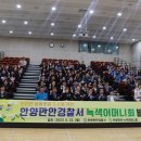 안양만안경찰서 이미지