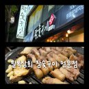용암상회 | [팔복상회 참숯구이 전문점 용암점] 가족모임 용암동 돼지갈비 용암동 갈매기살 고기맛집 외식장소추천...
