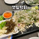 깻잎막회 | 창원 상남동 횟집 깻잎막회 내돈내산 리얼 후기