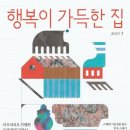 행복이 가득한 집 이미지
