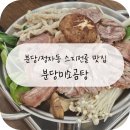 미소곰탕 | 분당곰탕&amp;스지전골맛집 분당미소곰탕