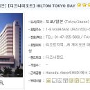 [도쿄호텔/일본] 디즈니리조트 HILTON TOKYO BAY -힐튼 도쿄베이 디즈니리조트 이미지