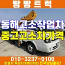 동해고소작업차 중고고소차가격 강릉 속초 중고특장차 매매 이미지