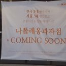 뚜레쥬르 반포점 이미지