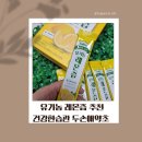 건강 약초 | 매일 한 포로 상큼한 건강 루틴! 두손애약초 유기농 레몬즙 후기