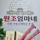 팔달문시장 고객지원센터 | [수원 팔달문] 쯔양도 다녀간 지동시장 순대곱창볶음...원조엄마네' 솔직 후기 (+ 메뉴 및 주차 정보)