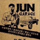 JUN-GARAGE 이미지