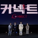 커넥트