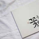 쓰다: 캘리그라피 심화 과정 이미지