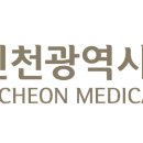 인천광역시의료원 이미지