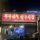 쭈꾸미숯불구이집 | [용강동/공덕]용강동 쭈꾸미숯불구이집 솔직 후기