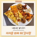 NC소이 | 내돈내산 피자몰 뷔페 NC강서점 솔직후기 (추천? 비추천?)