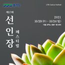 선인장연구회