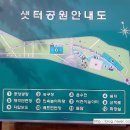 샛터공원 이미지