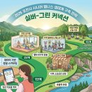 그린커넥션