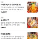 마라차이즈 - 수원시 영통구 광교중앙로 124 | 선릉 마라탕 맛집 마라차이즈 점심 방문 후기