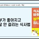 [원빈스님의 천일천독 북큐레이션 15일] ★"피부가 좋아지고 감기에 잘 안 걸리는 식사법" 이미지