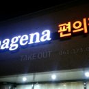 커피하게나편의점