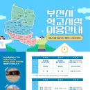 부천삼정초 이미지