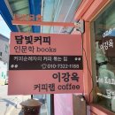 담빛길작은도서관 네이버블로그