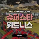 슈퍼스타 휘트니스 | 혜화역 도보 30초! 접근성 최고의 혜화헬스장 추천 &#39;슈퍼스타 휘트니스&#39; | 대학로헬스장 런닝머신 5km 후기