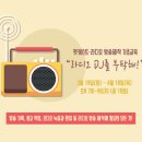 시민라디오 제작과정 이미지