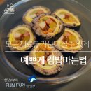 김밥송송 이미지