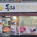 동의보쌈 이미지