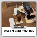 프로듀스썸띵굿 | 광안리 로스터리카페 프로듀스썸띵굿 몽블랑과 스페셜티커피