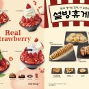 설빙 - 당진시 당진중앙2로 188 | 설빙