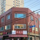 명성식육점 - 포항시 남구 | 전포 웨이팅 맛집 '두루미 ' 내돈내산 후기 육즙 폭발 오겹살 X 황제갈비살