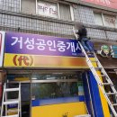 거성공인중개사사무소 이미지