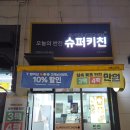 고운슈퍼 | [세종 고운동] 슈퍼키친 세종고운점 :: HACCP 인증 반찬가게, 3팩·4팩 만원의 가성비까지