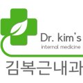 김복근내과의원 이미지