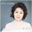 심수봉