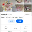 댕수무강 이미지