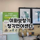 이화보청기 이미지