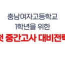 충남여자고등학교 이미지