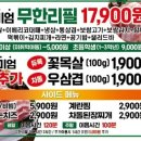 최대패무한리필