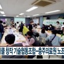 업싸이클 창작기술 협동조합 CCS충북방송