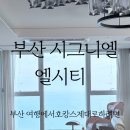 펜트온 | 부산 해운대 시그니엘 엘시티 레지던스 스위트룸 오션뷰 후기 3박 4일 내돈내산으로 힐링하고 왔어요