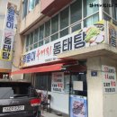 양푼이우거지동태탕 이미지