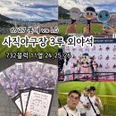 세븐일레븐 가능태양점 | LG 사직야구장 3루외야석 732블럭 11열 24, 25,26 후기 ( +사직야구장 주차, 자리시야, 전광판, 해...