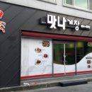 맛나게장 이미지