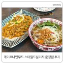 나인스타 | 게이트나인무드 스타필드빌리지 운정점 후기｜주말 피크타임에 가도 좋은 회전율 빠른 맛집