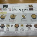 평강삼계탕 중앙대점