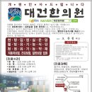 대건한의원 이미지