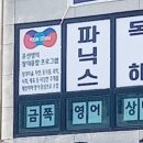 윤선생영어전주아중교습소