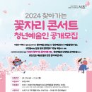 찾아가는 꽃자리콘서트 이미지